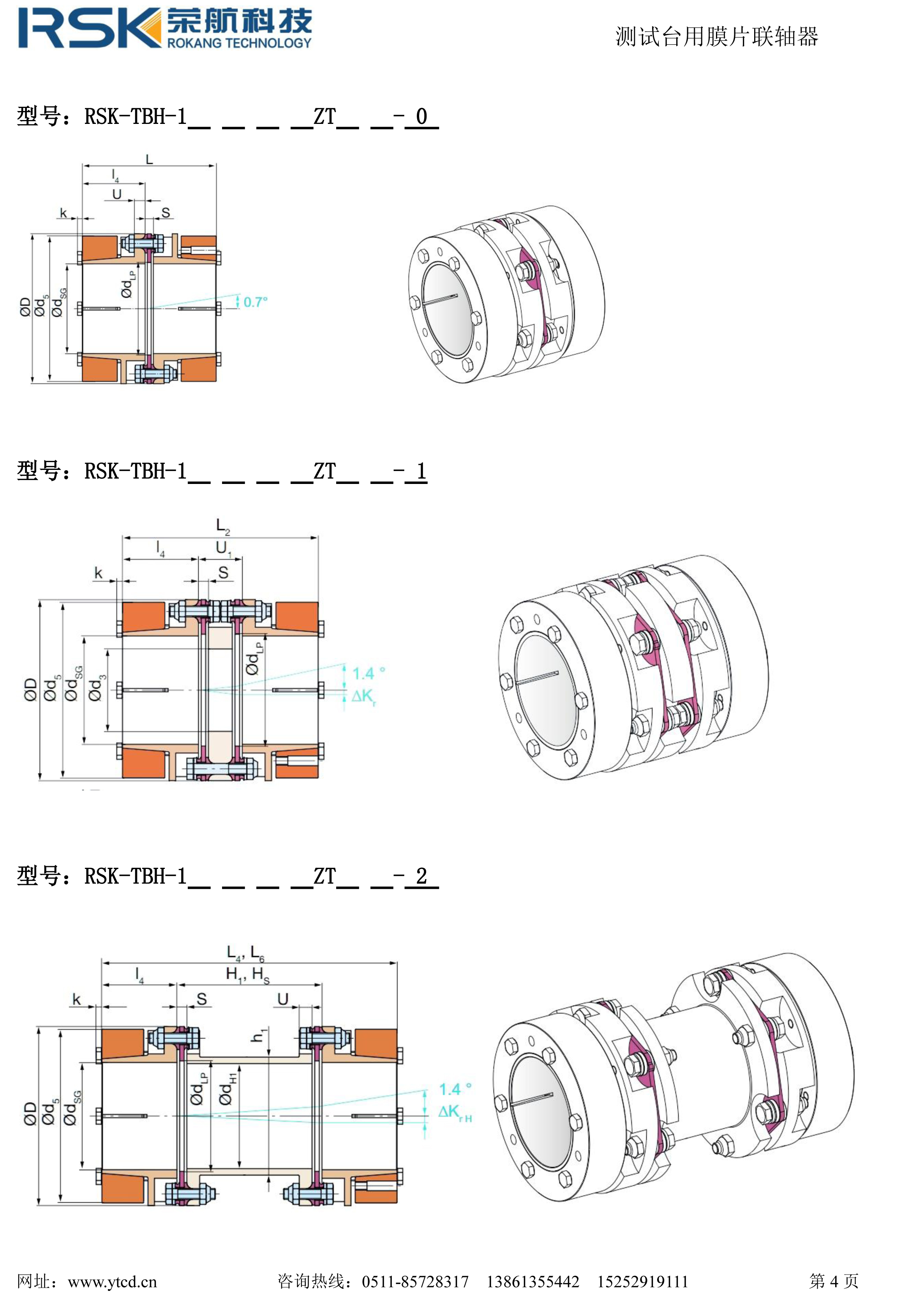 高刚性膜片联轴器样册-4.jpg