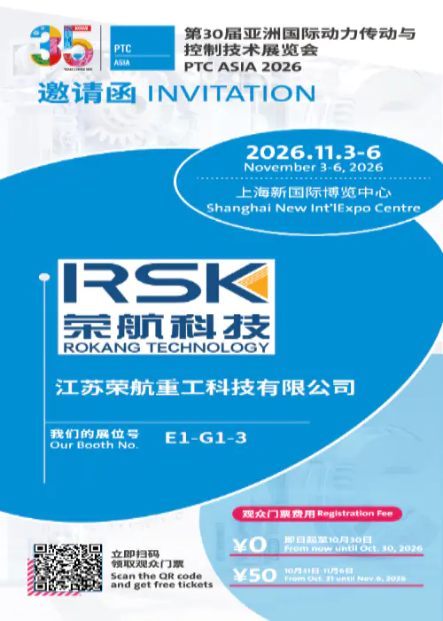 荣航科技诚邀您莅临 PTC ASIA 2026